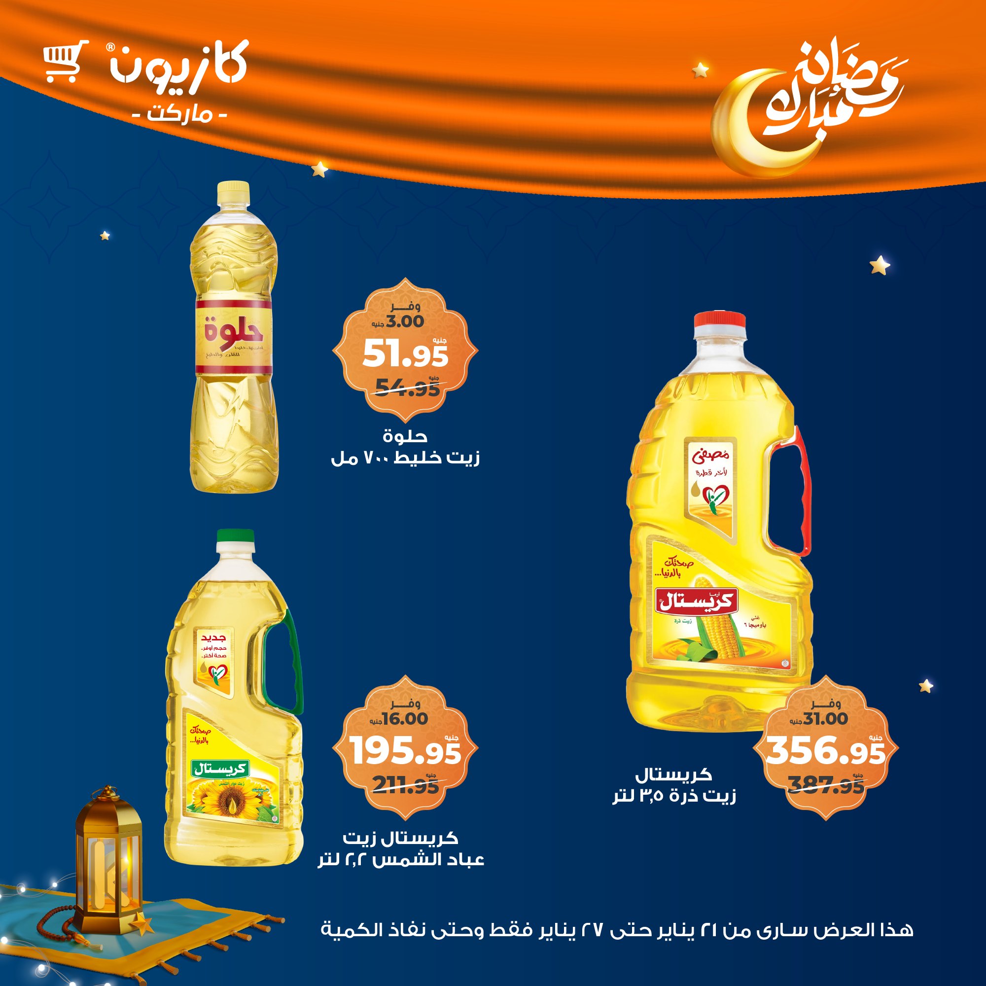 kazyon offers from 22jan to 27jan 2025 عروض كازيون من 22 يناير حتى 27 يناير 2025 صفحة رقم 15